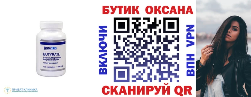 Бутират вода  Арзамас 